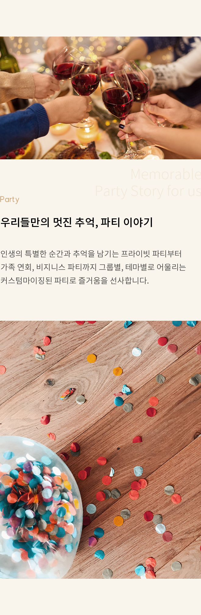 파티